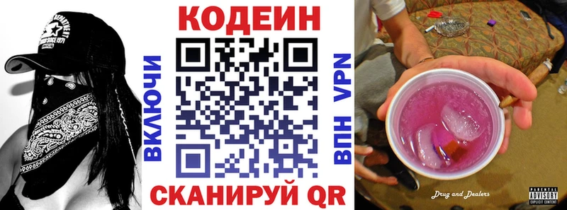 Codein напиток Lean (лин)  наркотики  Долгопрудный 
